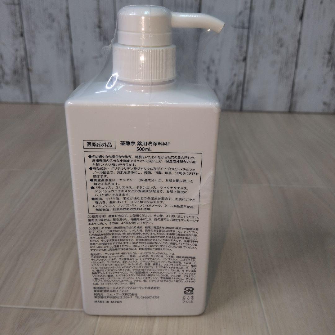 新品未開封】薬酵泉 やくこうせん薬用洗浄料 500ml - メルカリ