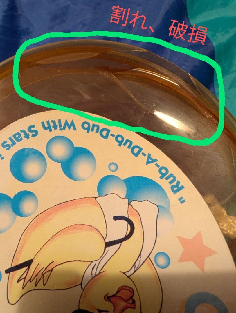 【ベティちゃんのお風呂でバスダック】1999 新古未開封未使用品！