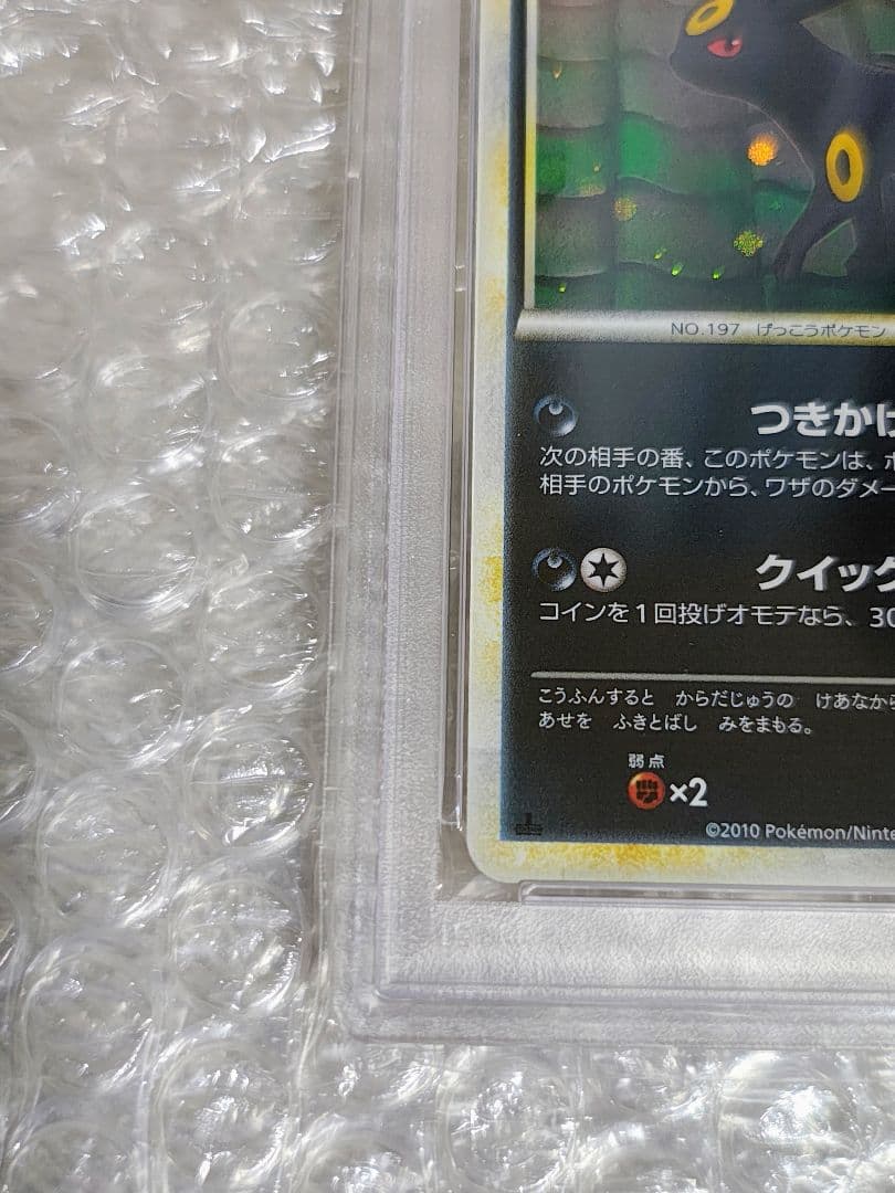 PSA9】ブラッキー ☆ ホロ 1ED 037/080 よみがえる伝説 - メルカリ