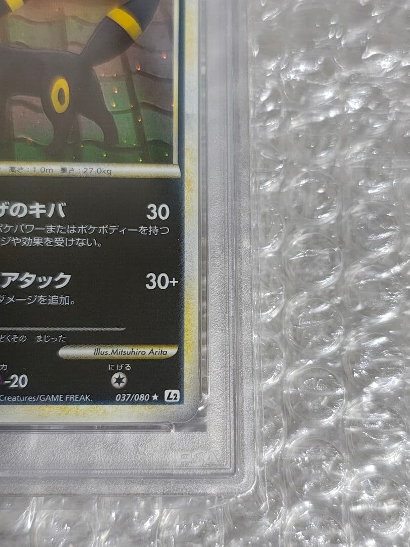 PSA9】ブラッキー ☆ ホロ 1ED 037/080 よみがえる伝説 - メルカリ