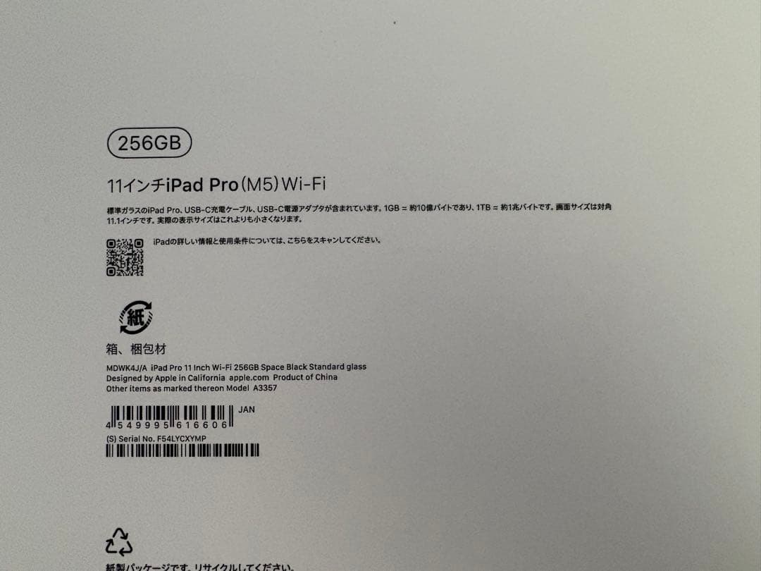 新品未開封】iPad Pro 11インチ M5 256GB Wi-Fi - メルカリ