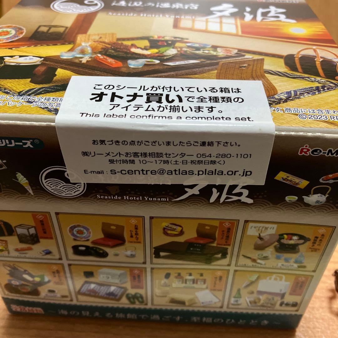 海辺の温泉宿 夕波 オトナ買い 大箱未開封／リーメントぷちサンプル