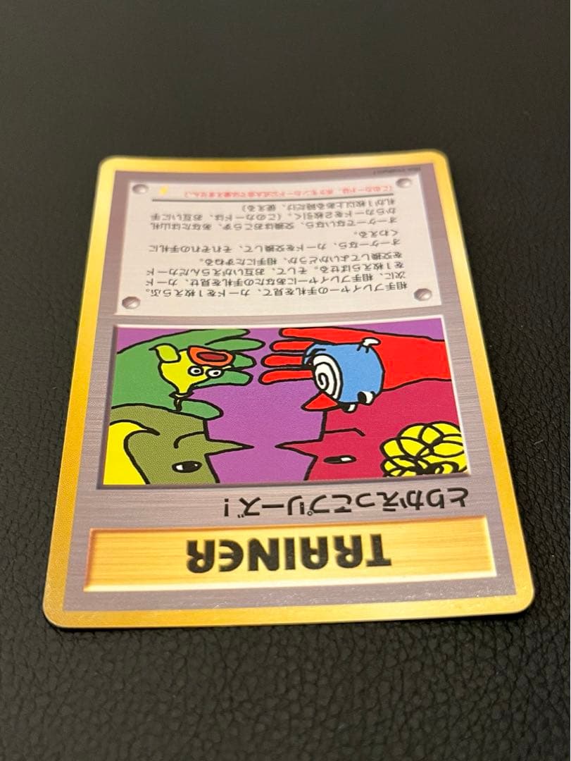 美品/希少】とりかえっこプリーズ！ 旧裏 キラ プロモ ポケモンカード