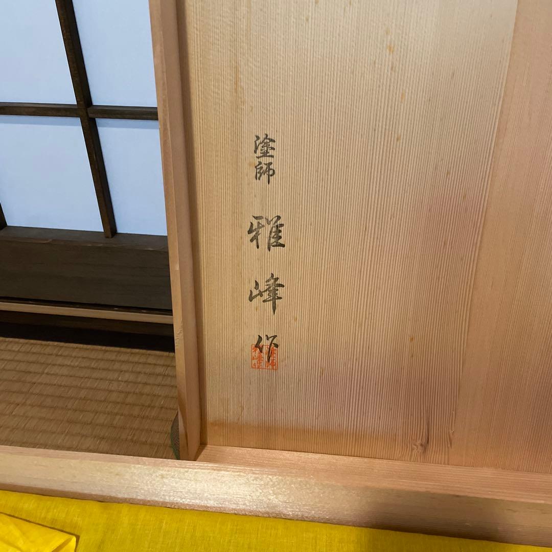 茶道具 「輪島塗」塗師【雅峰】(作)『蛤型 長板』1枚です。