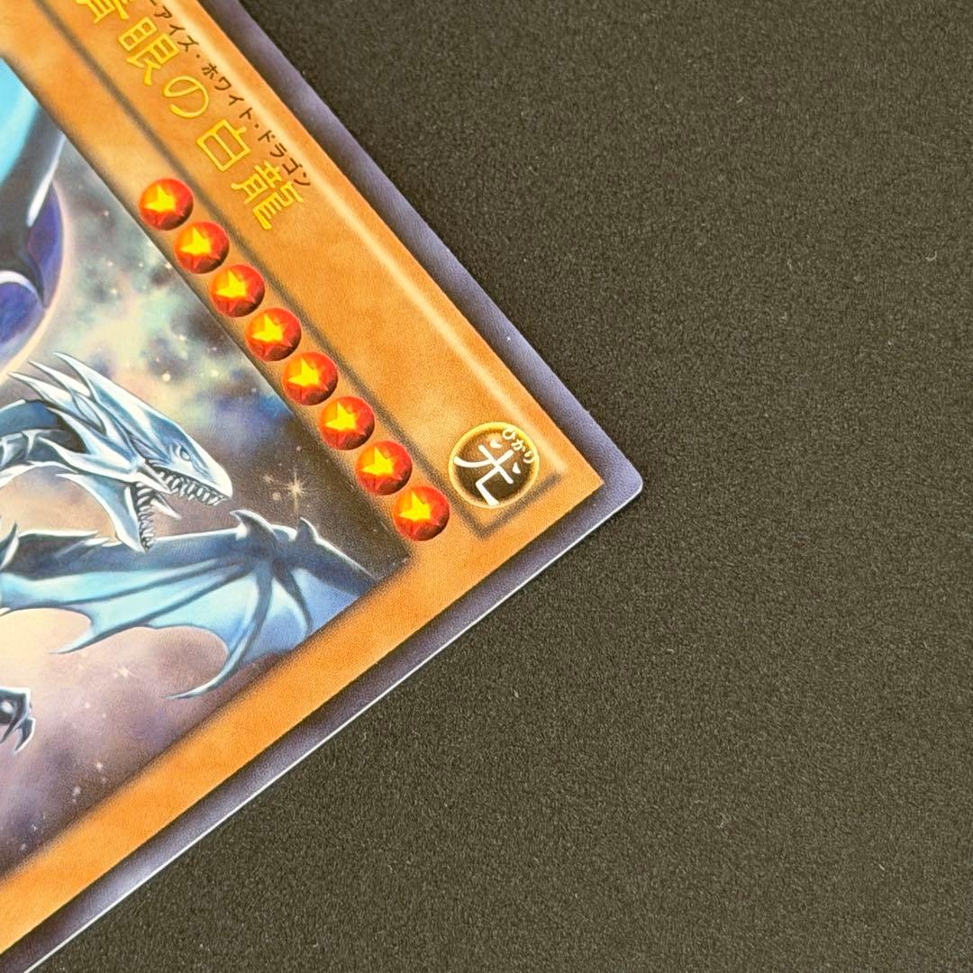 遊戯王 青眼の白龍 ブルーアイズ・ホワイト・ドラゴン ウルトラ VJMP