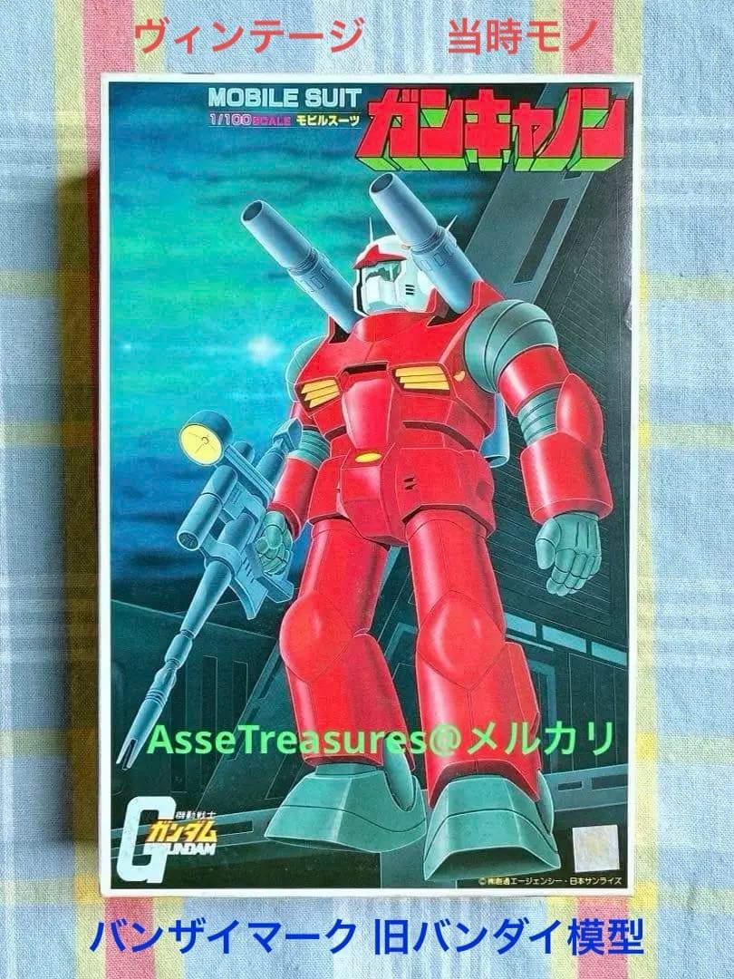 当時モノ ヴィンテージ 旧バンダイ模型 バンザイマーク 1/100 ガン