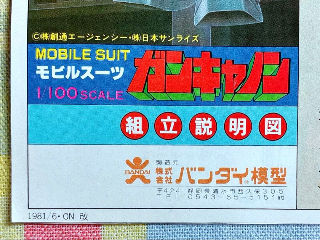 当時モノ ヴィンテージ 旧バンダイ模型 バンザイマーク 1/100 ガン