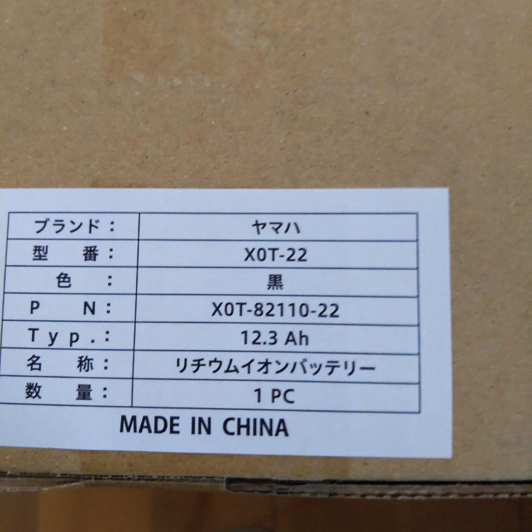 ヤマハ リチウムイオンバッテリー XOT-22 黒 12.3Ah