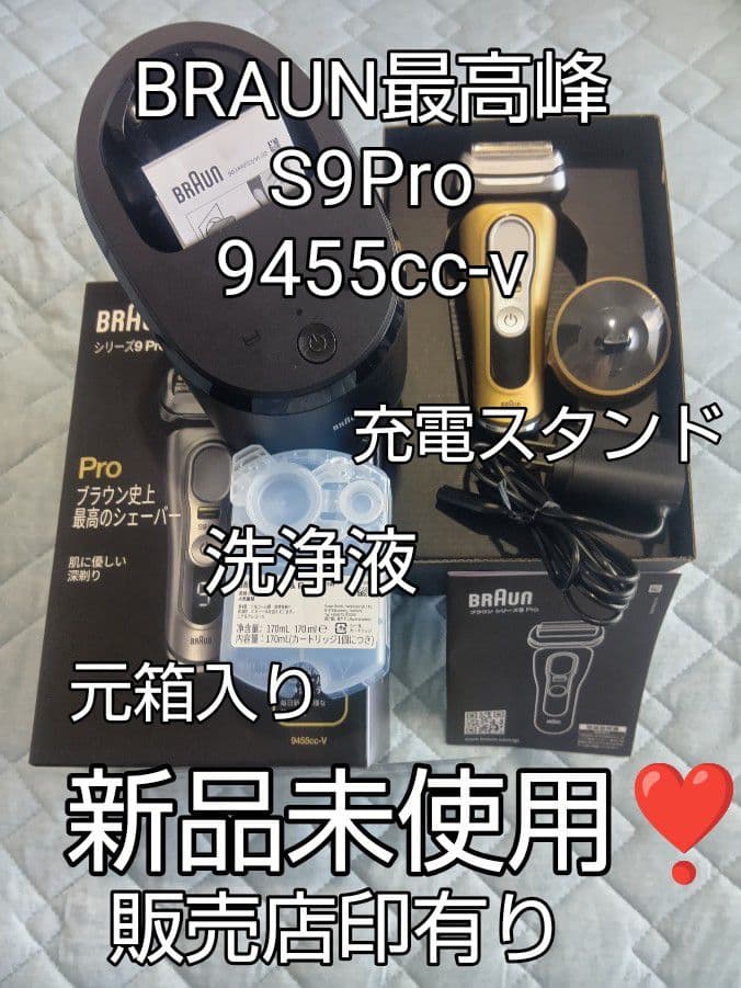 増田様ブラウン最高峰S9Pro 9455cc-v元箱入り スタンド付き 新品❣️ 増田様ブラウン最高峰S9Pro 9455cc-v元箱入り スタンド付き 新品
