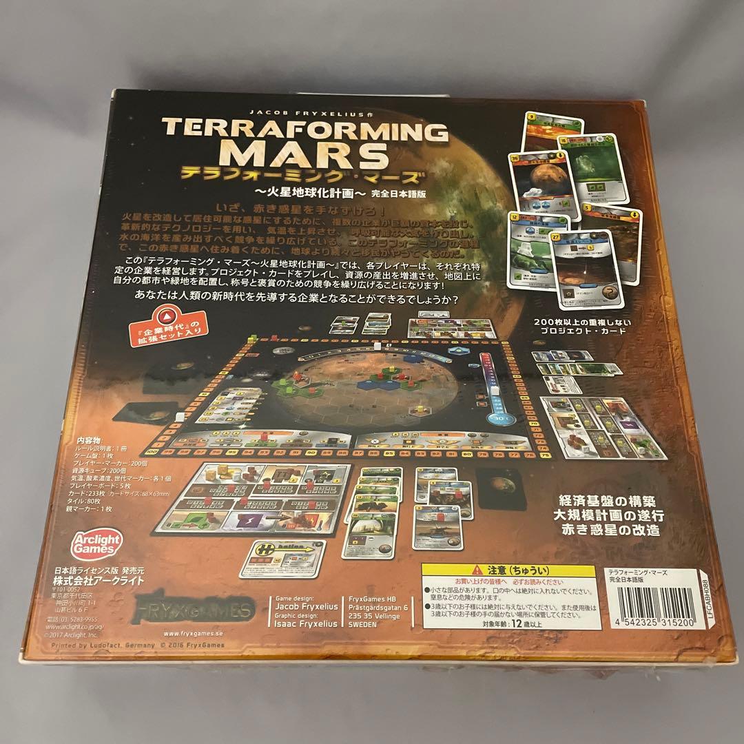 テラフォーミング・マーズ　〜火星地球化計画〜　完全日本語版　プロモカード付き