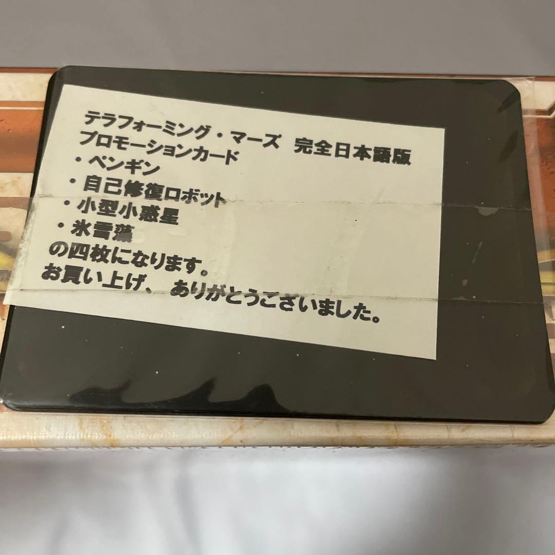 テラフォーミング・マーズ　〜火星地球化計画〜　完全日本語版　プロモカード付き