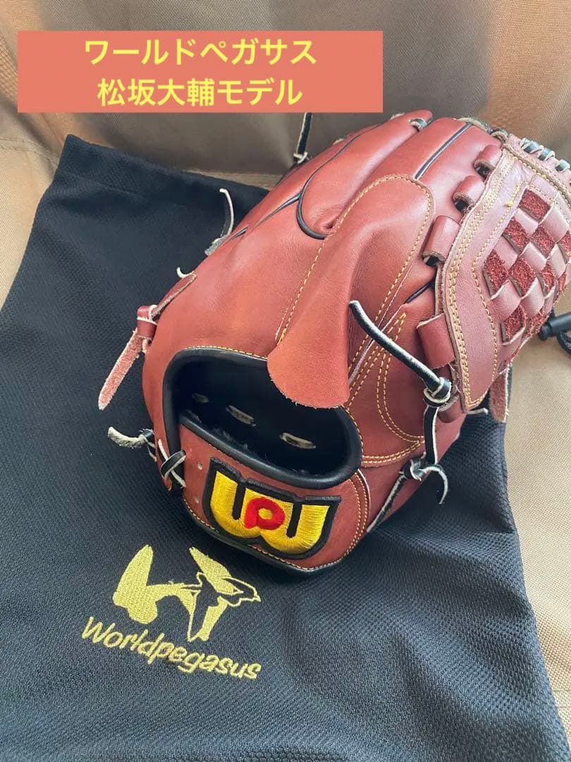 貴重】ワールドペガサス スペシャルオーダー 硬式軟式兼用 松坂大輔