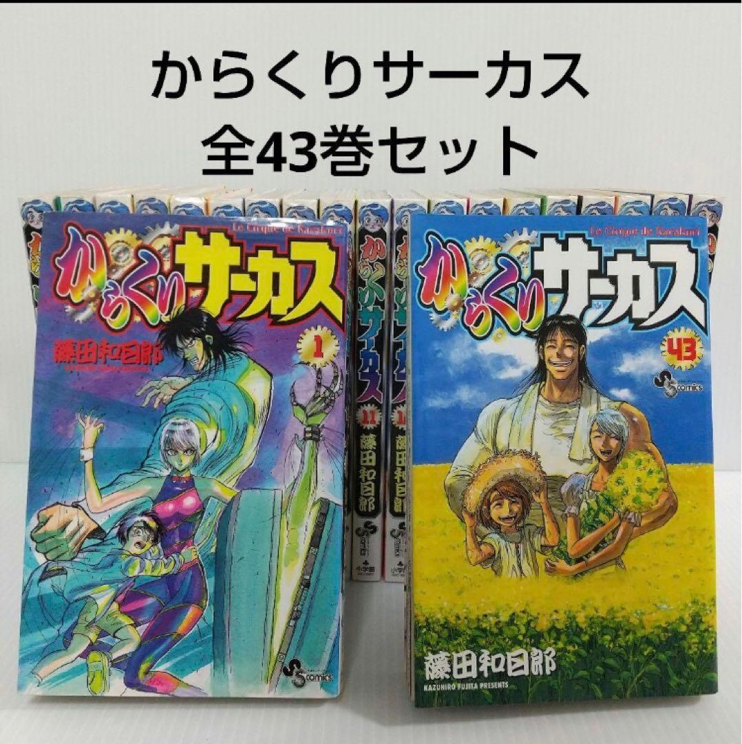 からくりサーカス全43巻 - メルカリ