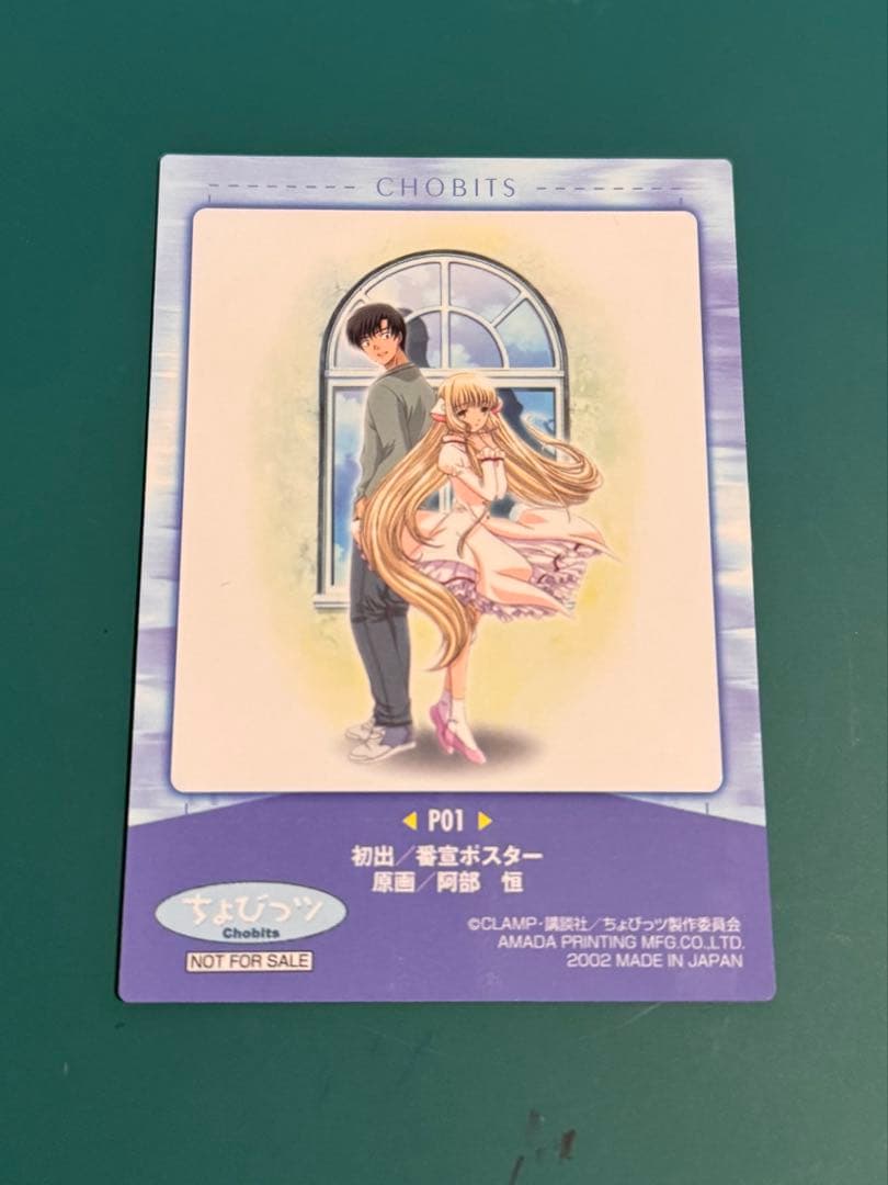 ちょびっツ ちぃ秀樹トレーディングカードプロモ アマダ Chobits