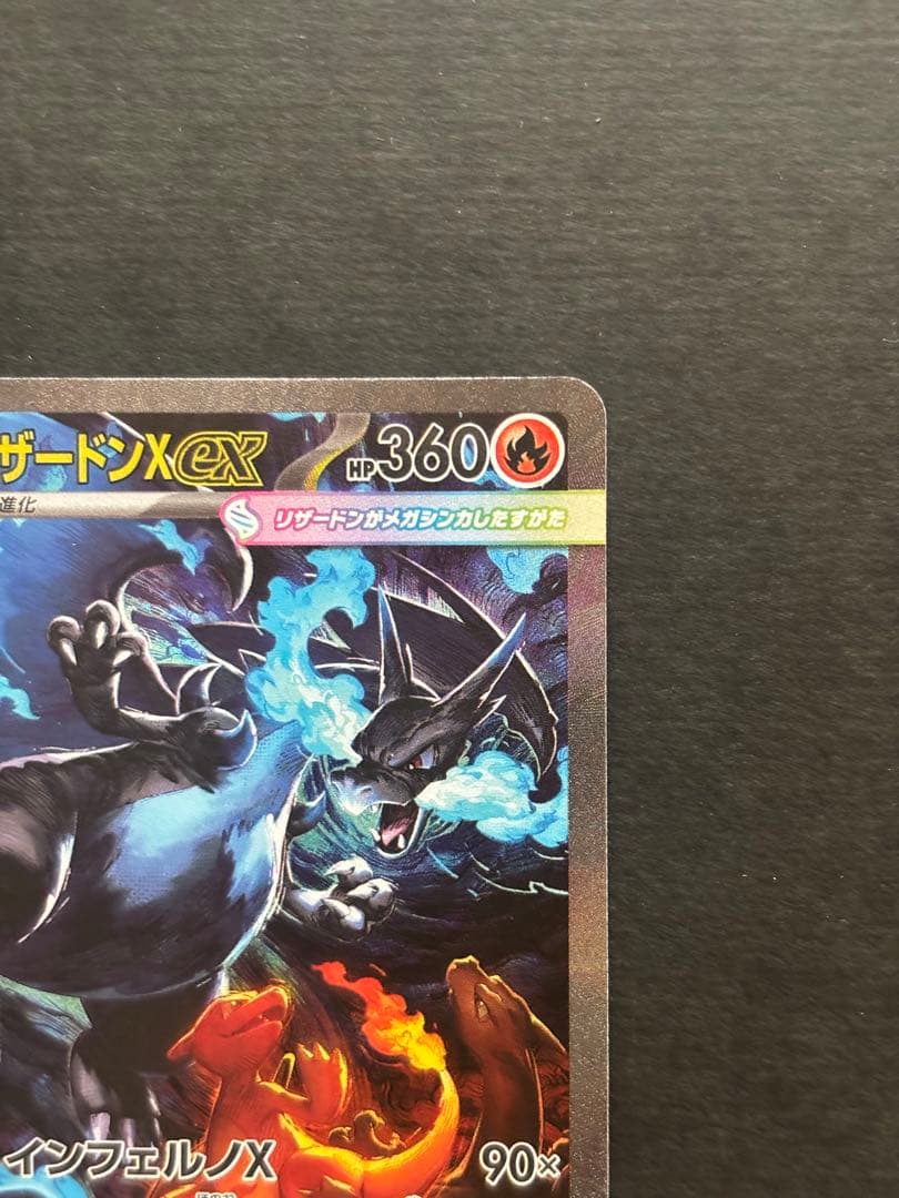 メガリザードンx ex sar