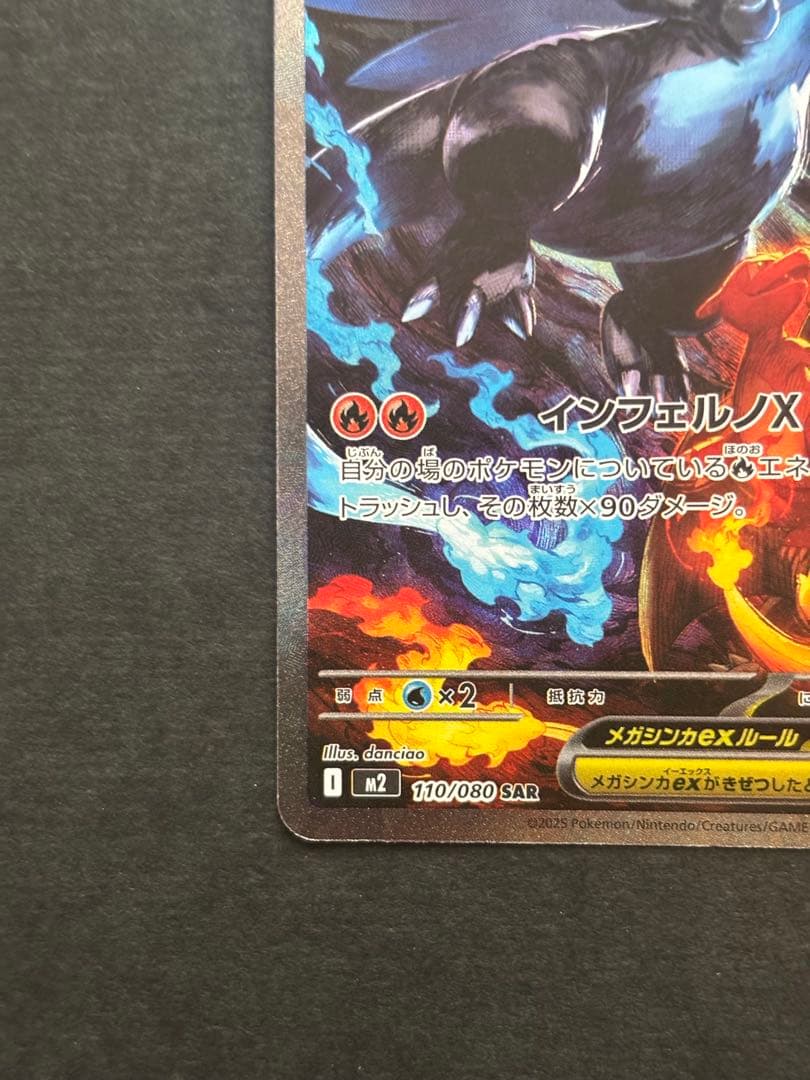 メガリザードンx ex sar