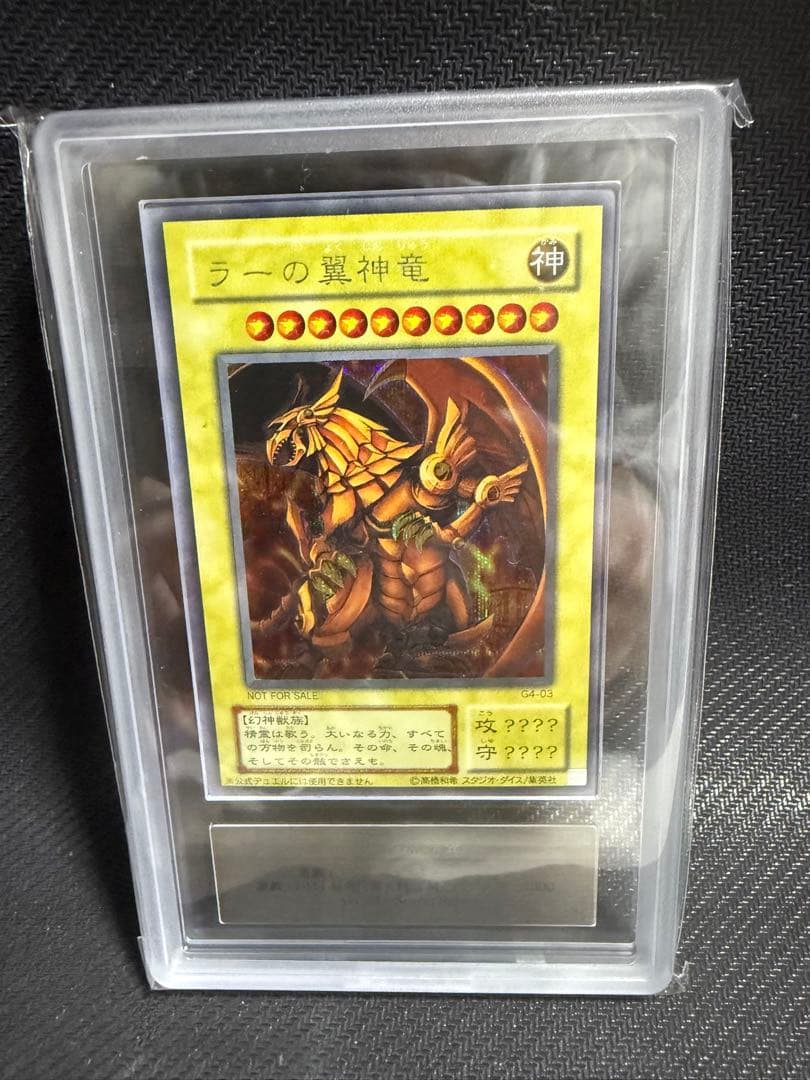 三幻神　オシリスの天空竜　オベリスクの巨神兵　ラーの翼神竜　初期シクARS9