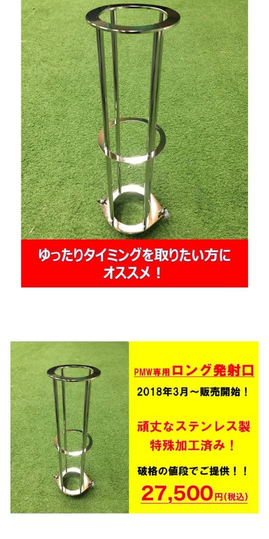 オーブ ピッチングマシン一式 PMW