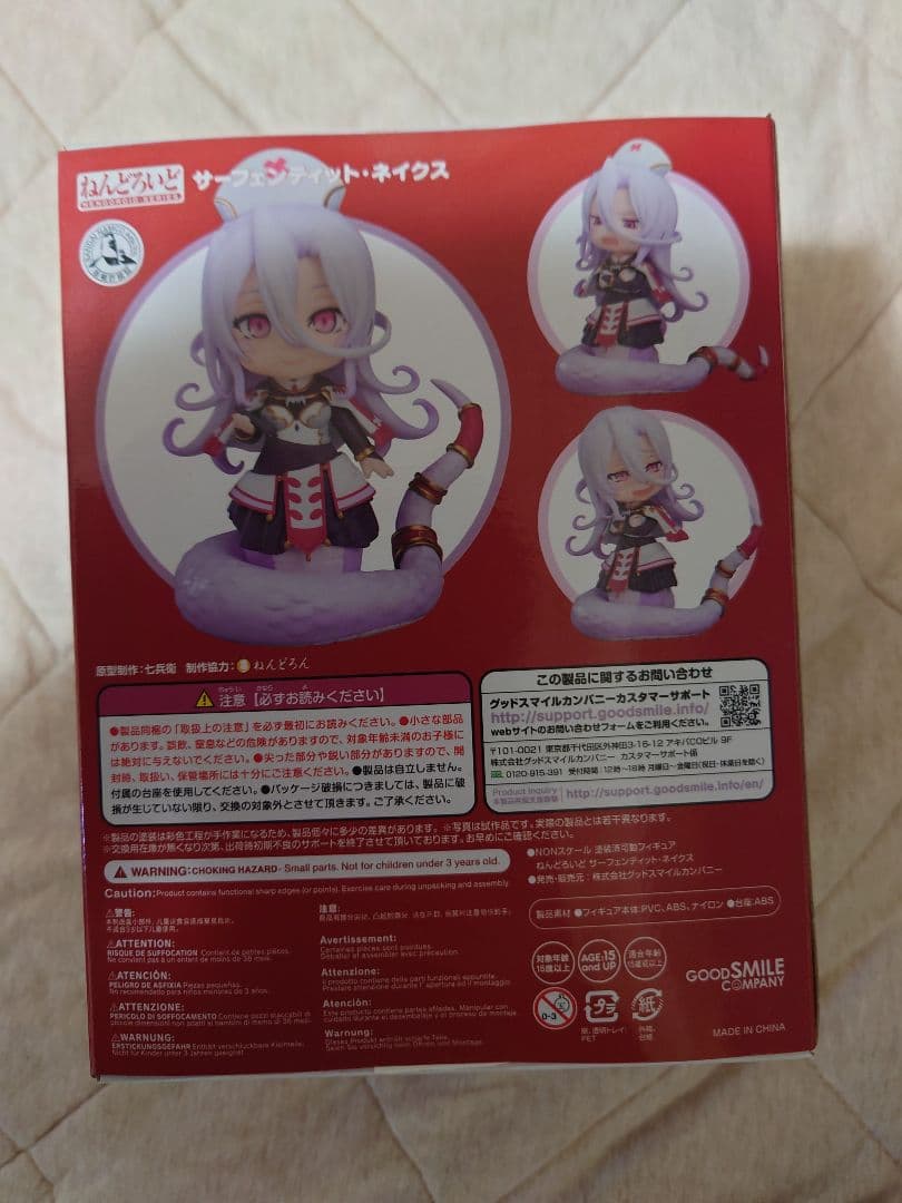 オンライン限定品　ねんどろいど サーフェンティット・ネイクス 新品未開封1436