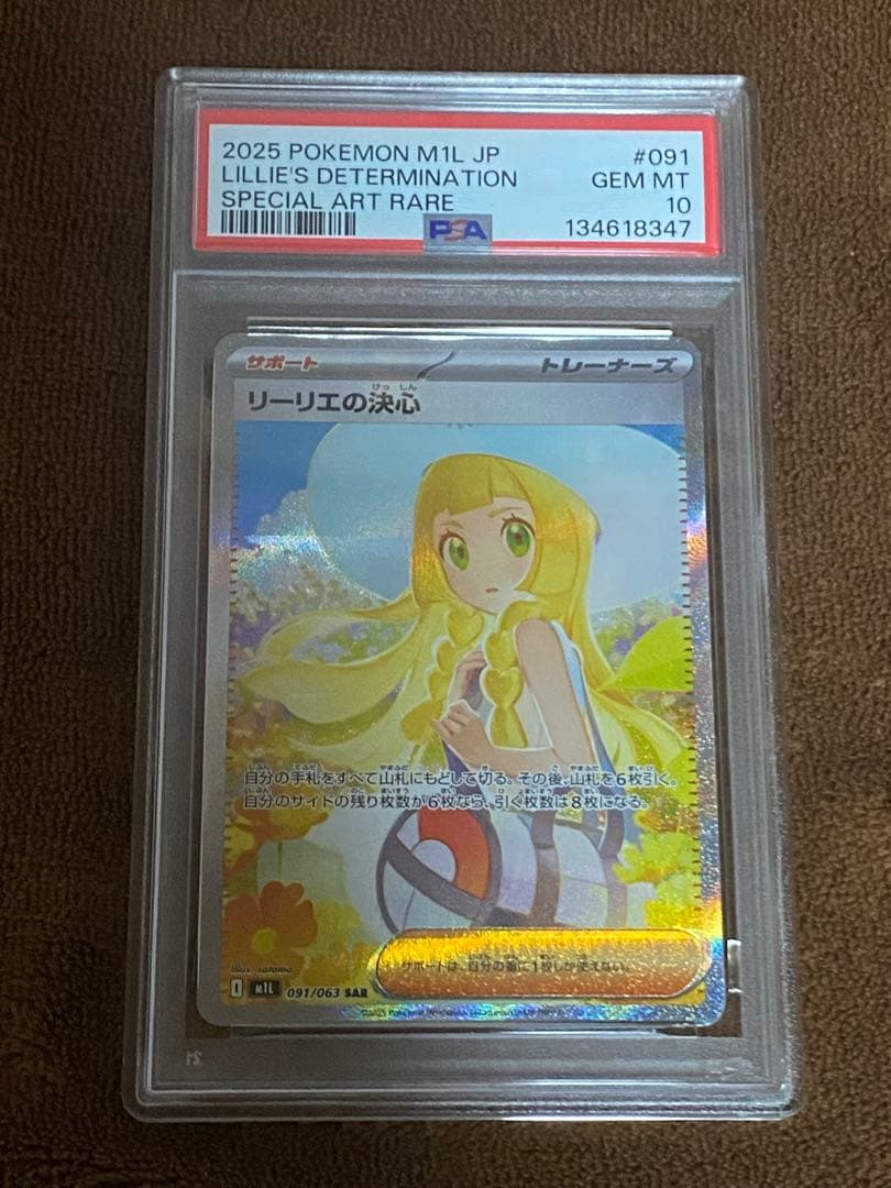 ポケモンカード リーリエの決心SAR　PSA10