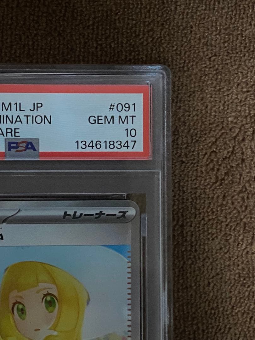 ポケモンカード リーリエの決心SAR　PSA10