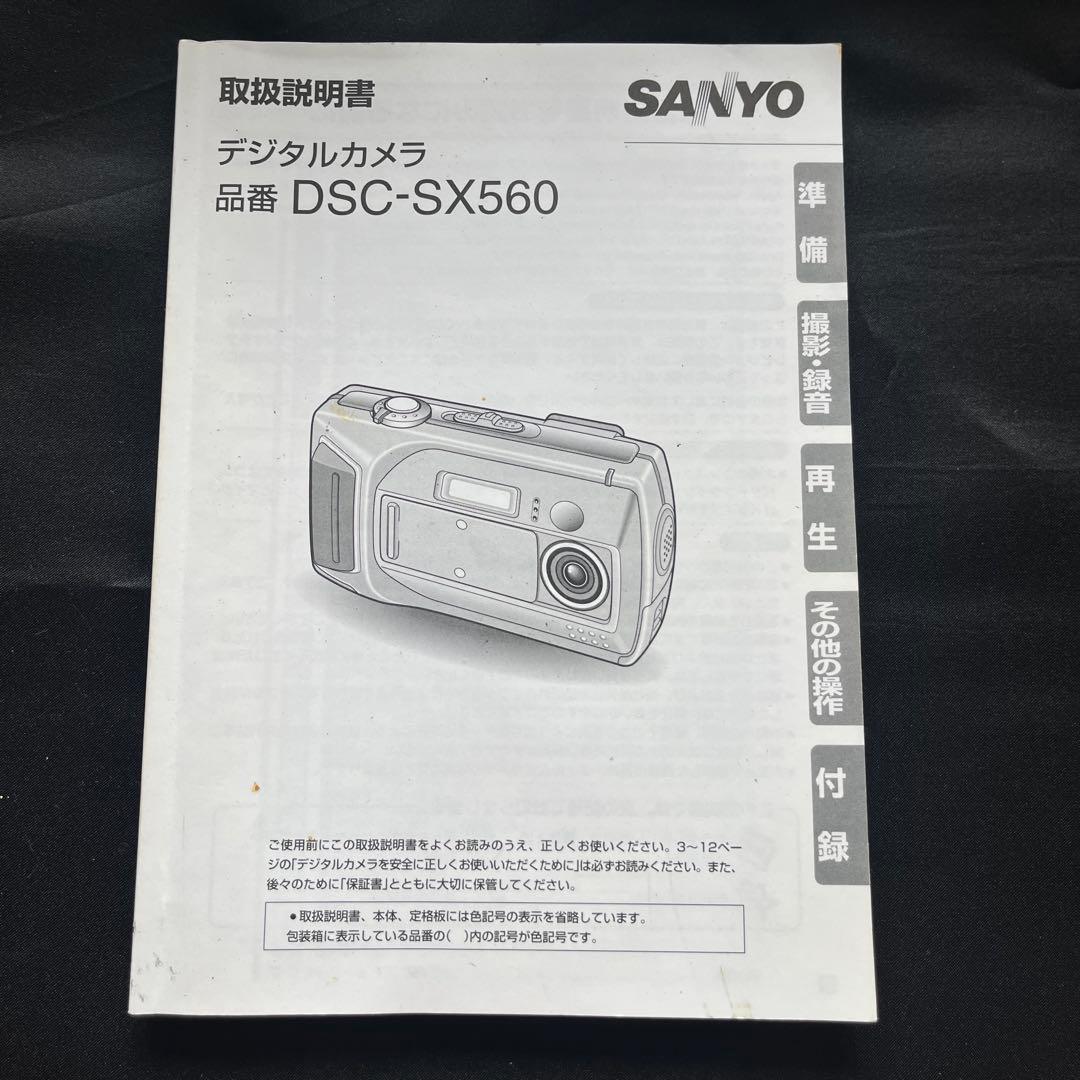 SANYO DSC-SX560 LCD 動画デジタルカメラ 付属品あり