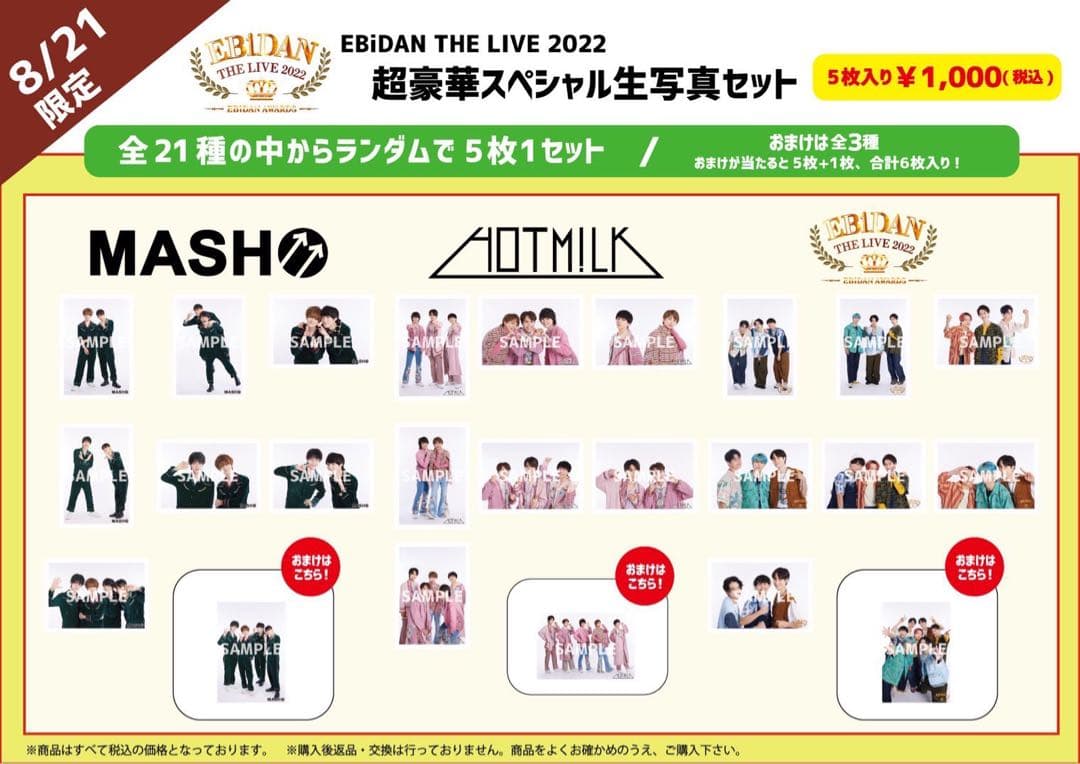 EBiDAN THE LIVE 2022 生写真 - メルカリ