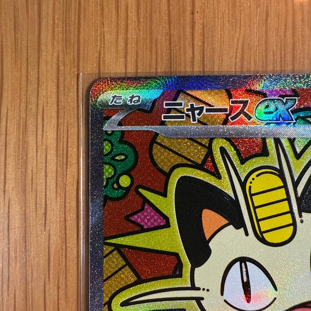 センタリング⭕️￼ポケモンカード ニャースex SAR 114/080 SAR - メルカリ