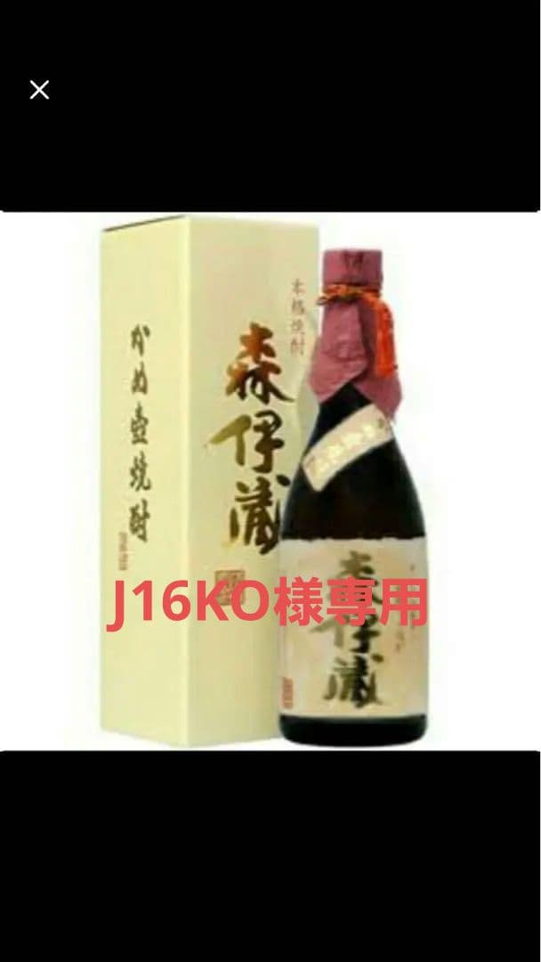 高島屋包装　未開封　森伊蔵金ラベル　720ml③ 森伊蔵 金ラベル 25度 720ml 森伊蔵酒造 : お酒の元気屋 - 通販