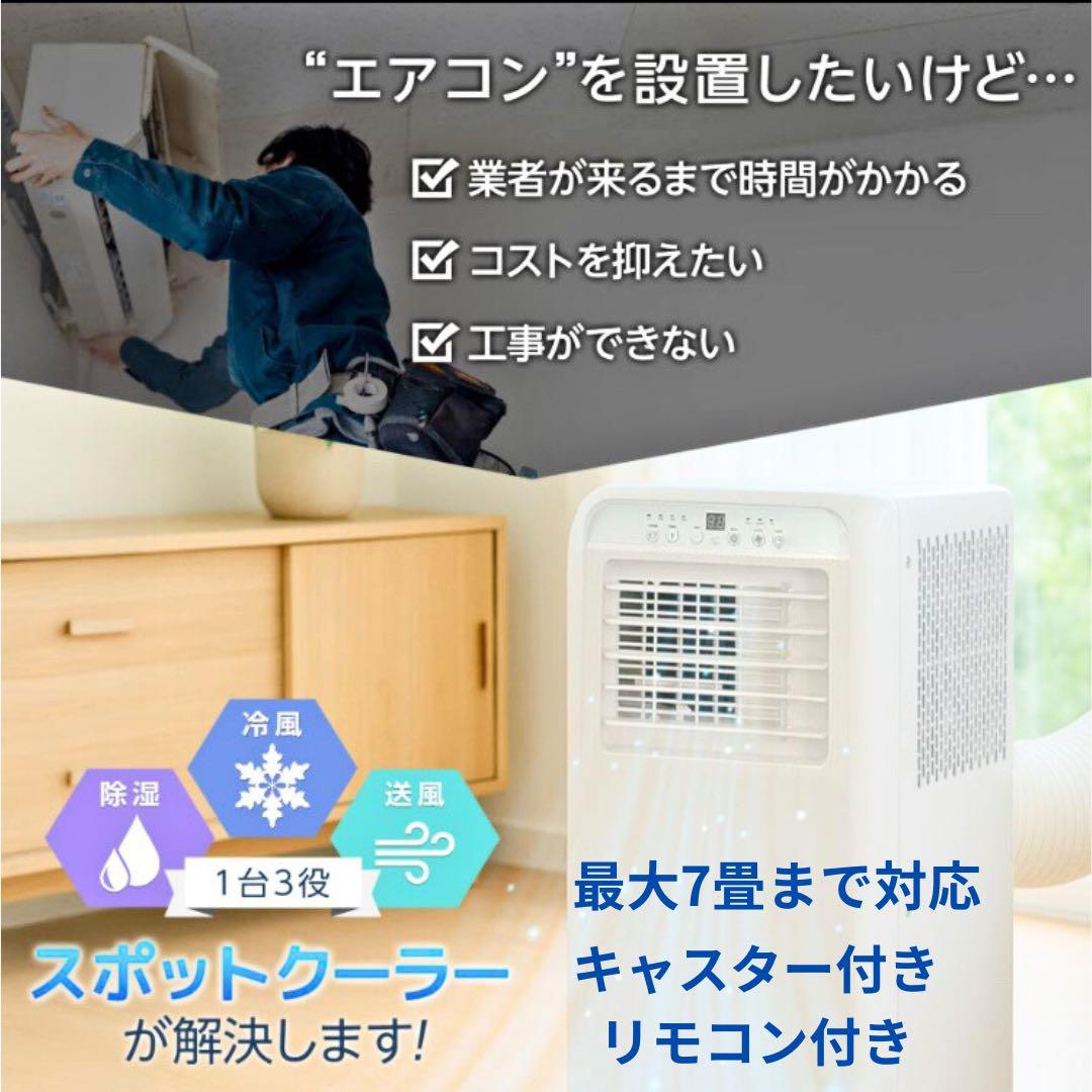 【工事なしで快適冷房】強力冷風スポットクーラー　除湿・送風◎リモコン付き Amazon | スポットクーラー 20畳 窓パネル付き 除湿器 パワフル冷風