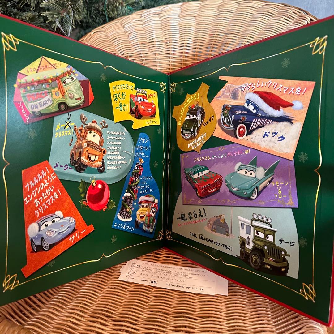 絵本 カーズ クリスマスだいさくせん! - メルカリ