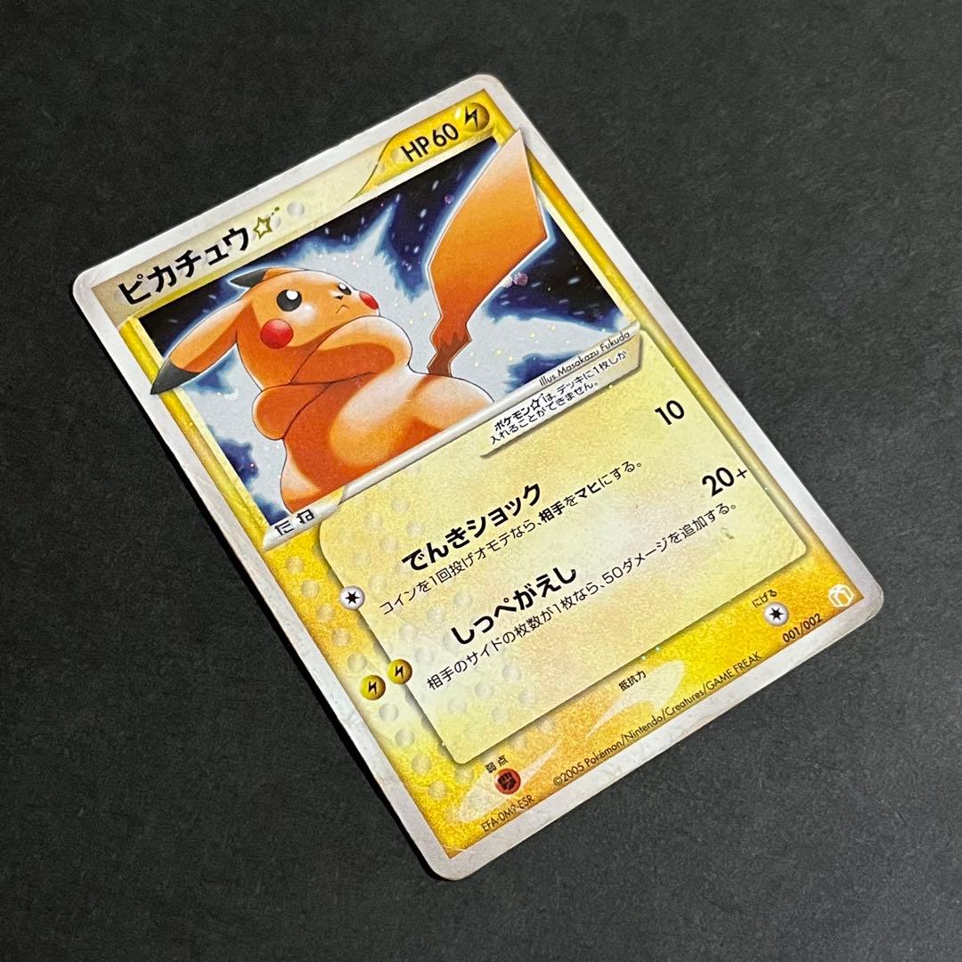 ポケモンカード ギフトボックス ピカチュウ スター