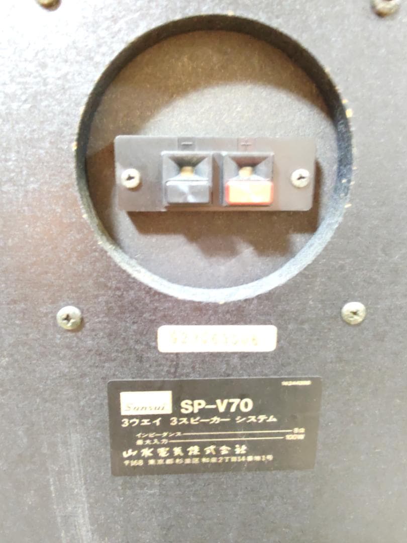 5612☆音出し確認済♪山水♪名機 3Wayスピーカー SP-V70 サンスイ