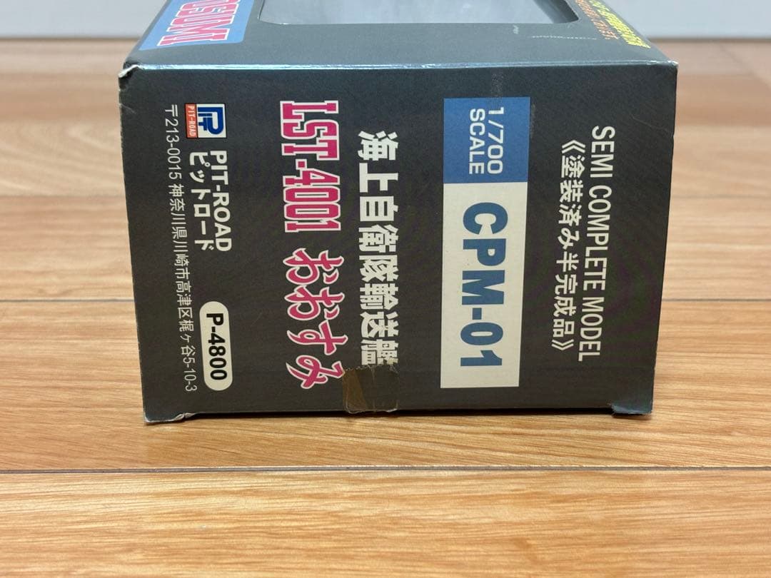 ピットロード 1/700 海上自衛隊 LST-4001 おおすみ 塗装済 訳あり