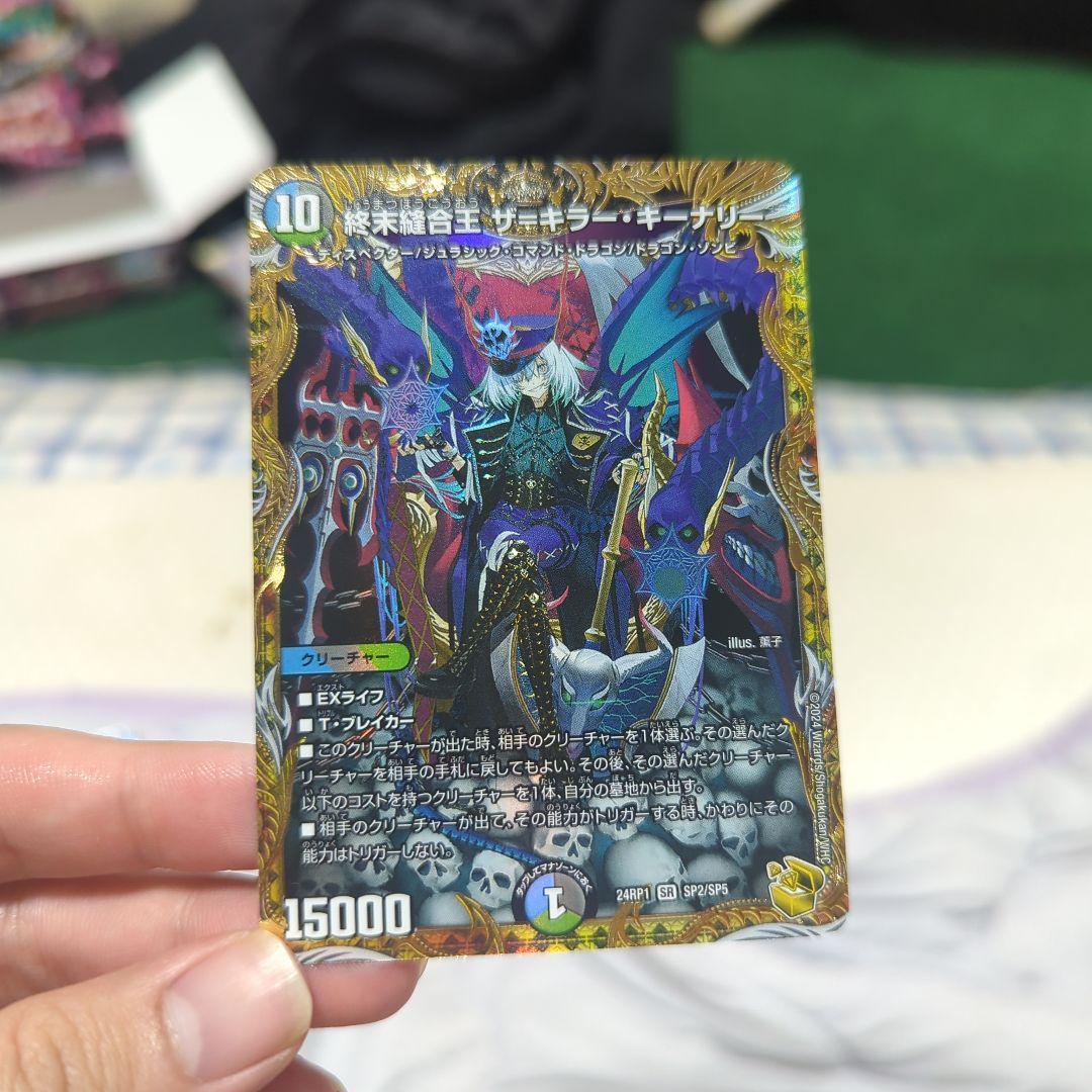 終末縫合王 ザ=キラー・キーナリー 金トレジャー - メルカリ