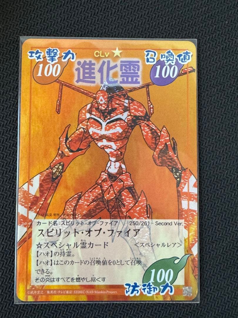 シャーマンキング 超・占事略決 ハオ スピリットオブファイア - メルカリ