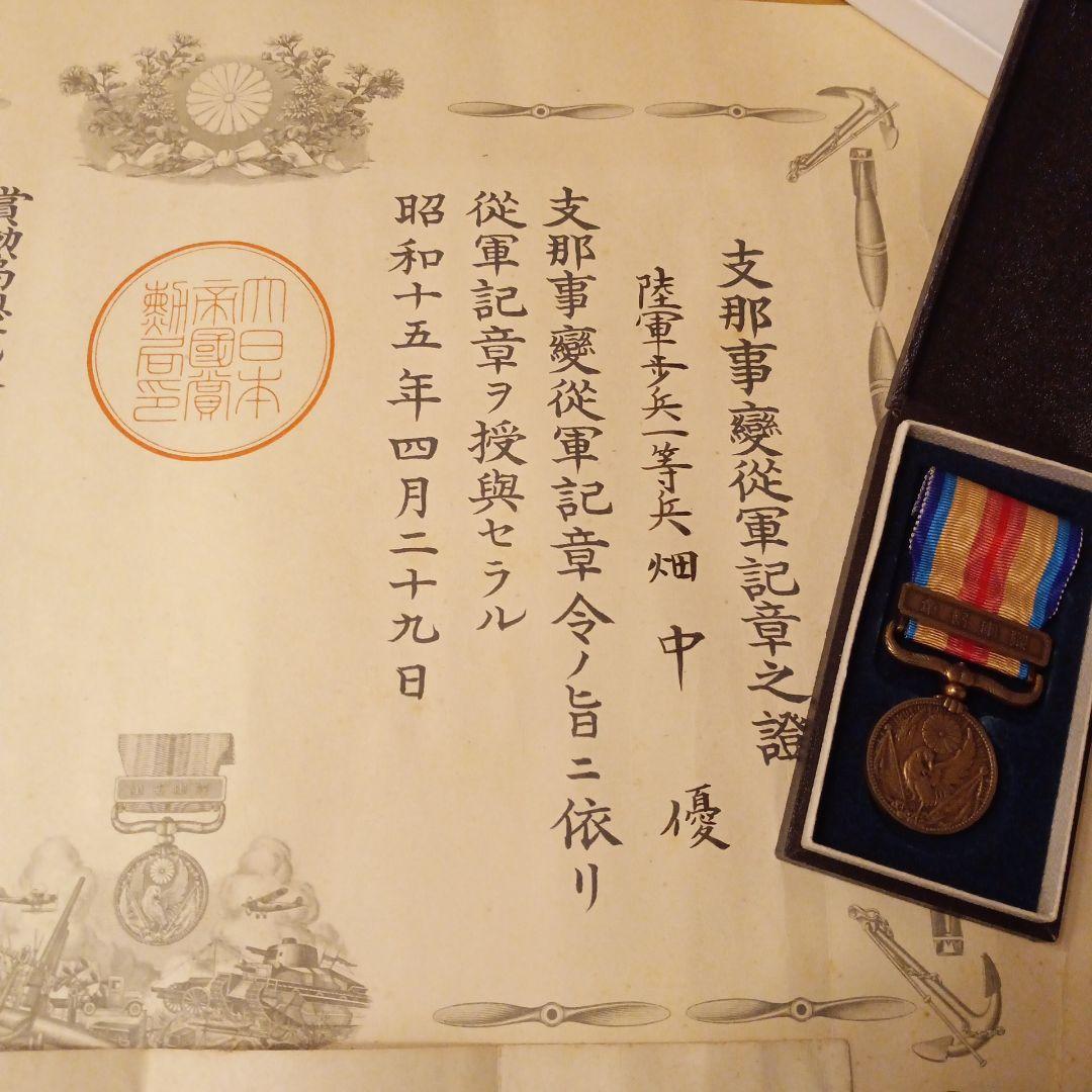 レア 美品】昭和15年 支那事変従軍記章 勲記 勲章セット 勲八等白色桐