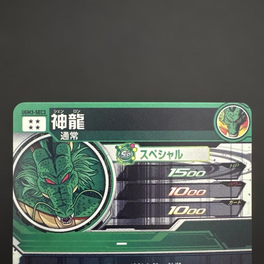 スーパードラゴンボールヒーローズ UGM3-SEC3 神龍⑥