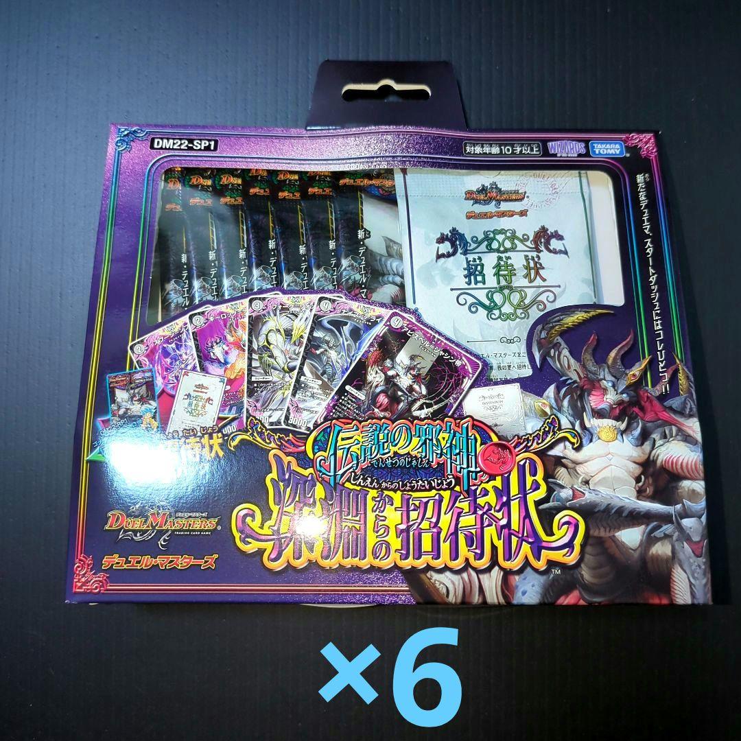 デュエル・マスターズ DM22-SP1 伝説の邪神 深淵からの招待状 6個