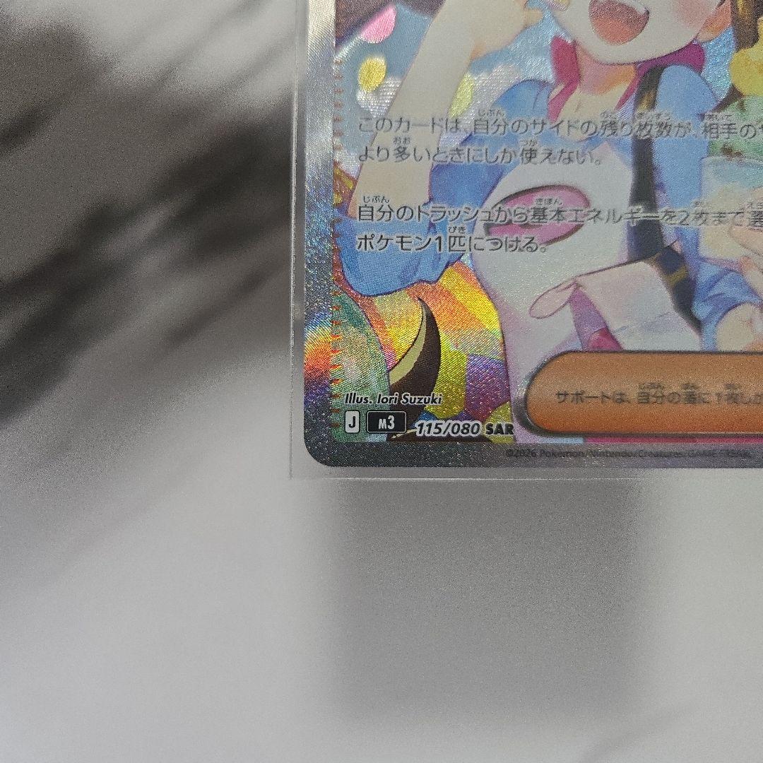 ポケモンカード ムニキスゼロ メイのはげまし 【SAR】 - メルカリ