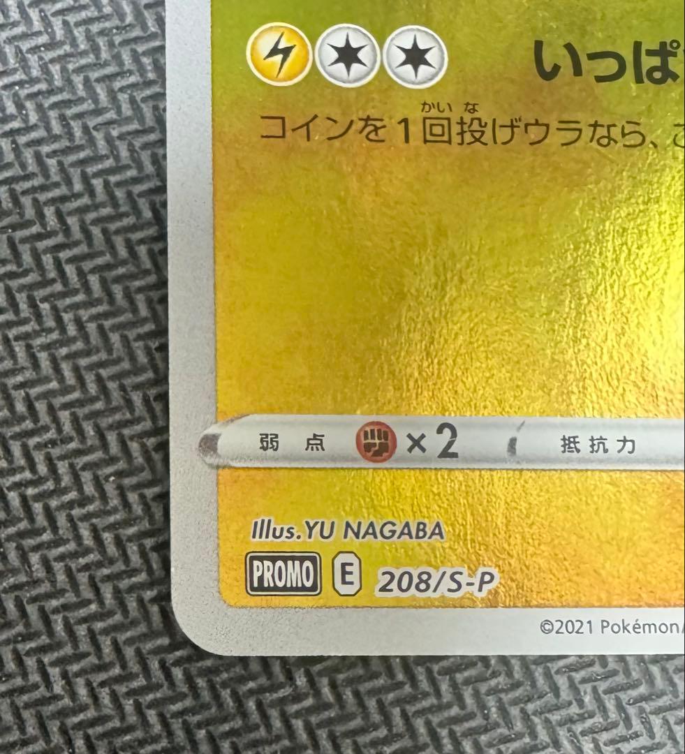ピカチュウ：YU NAGABA×ポケモンカードゲーム PROMO S- - メルカリ