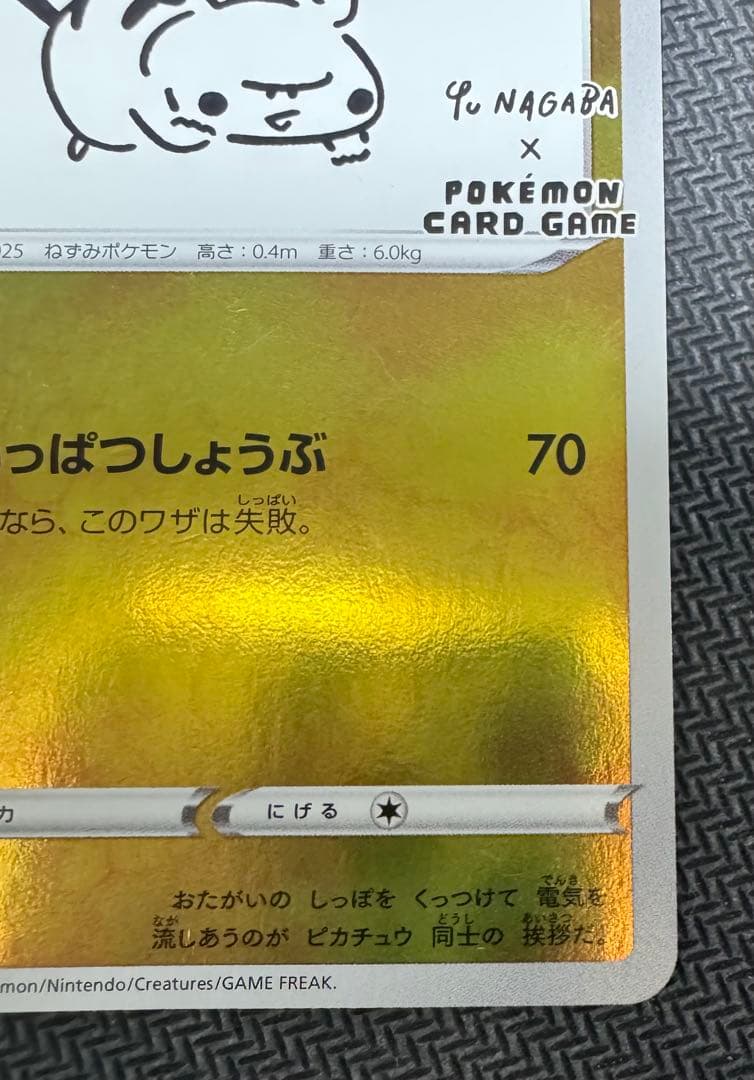 ピカチュウ：YU NAGABA×ポケモンカードゲーム PROMO S- - メルカリ