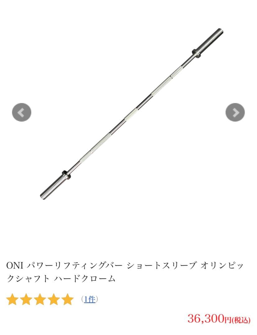 ONI パワーリフティングバー ショートスリーブ オリンピックシャフト