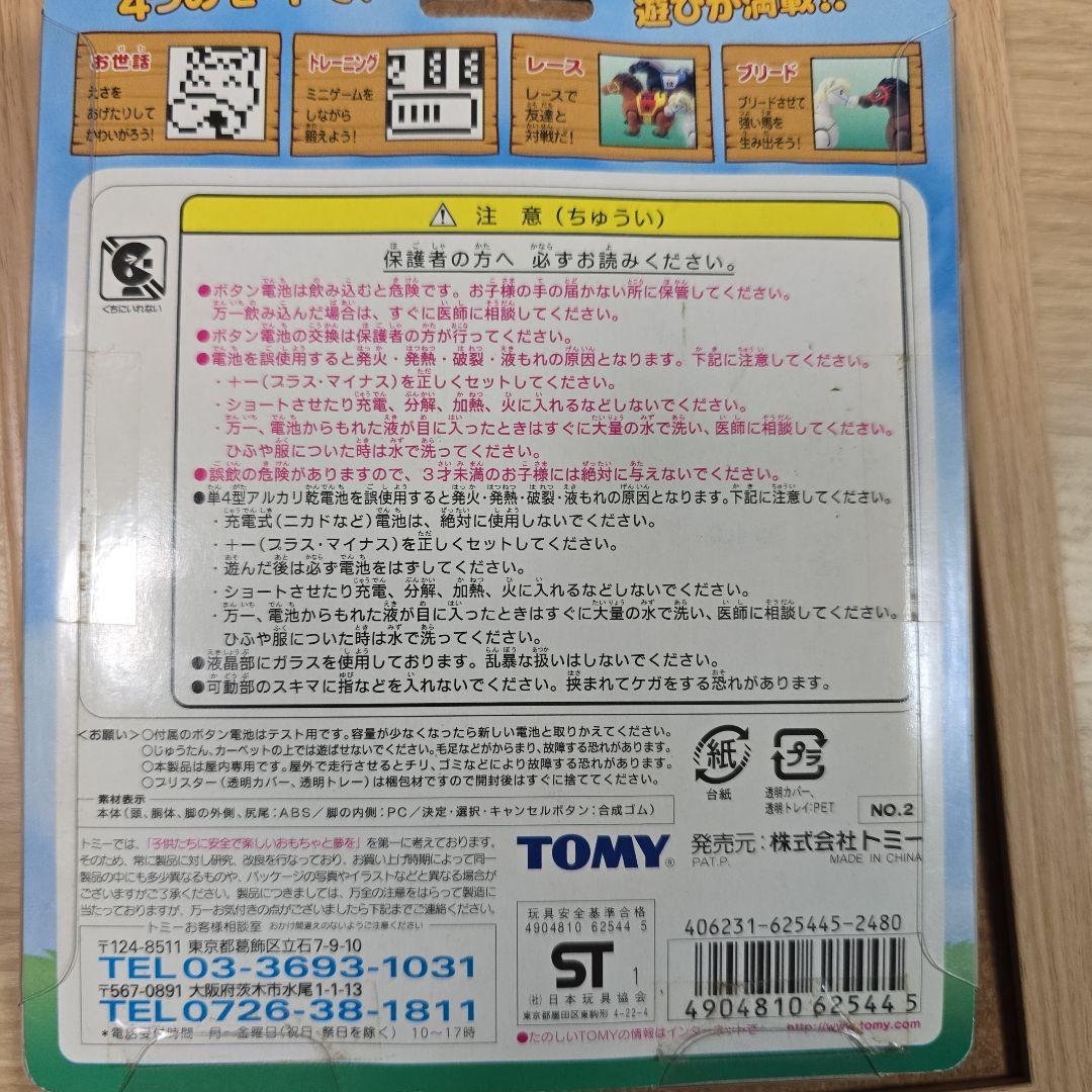 未開封 TOMY ポケットホース - メルカリ