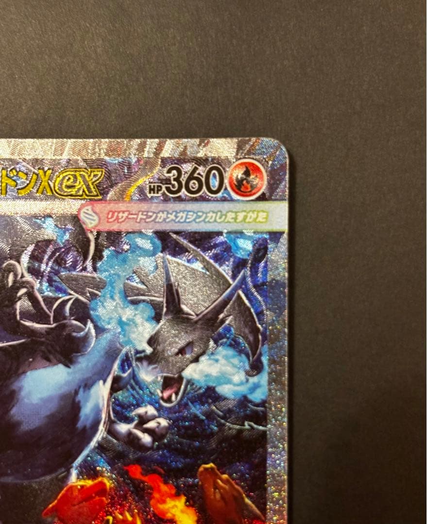 メガリザードンX ex SARセンタリング良好　マグネットローダー付き