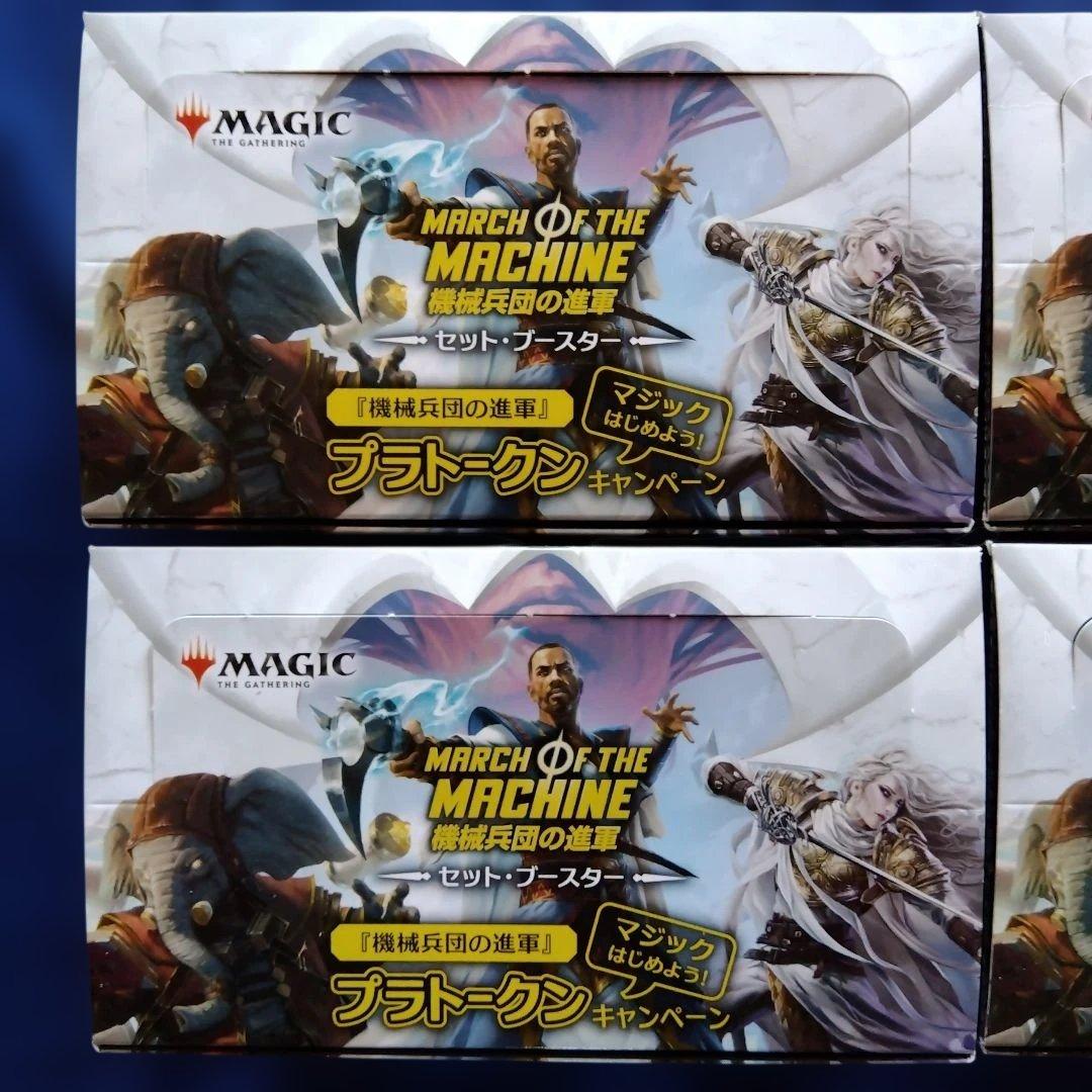 MARCH OF THE MACHINE セットブースター4BOX