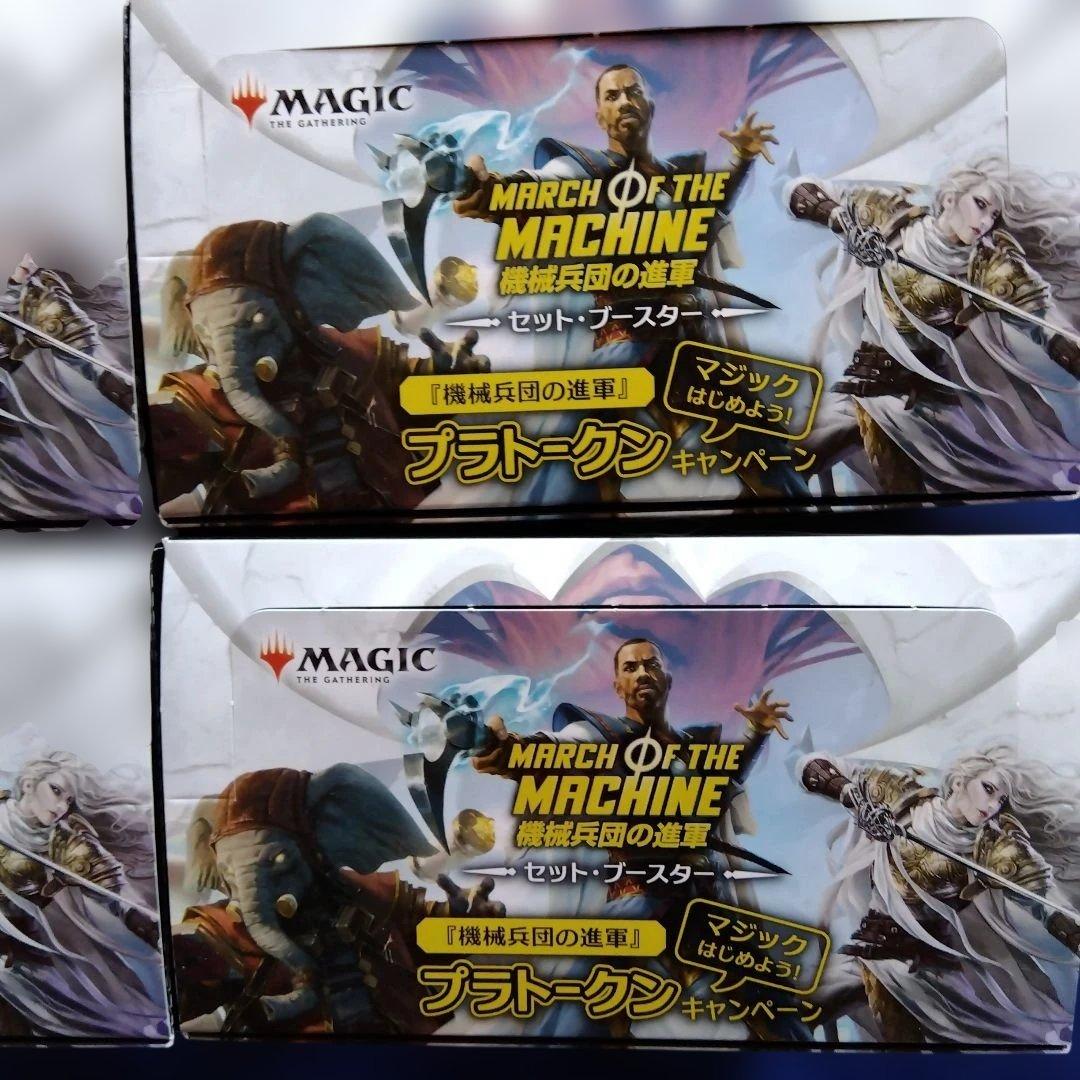 MARCH OF THE MACHINE セットブースター4BOX