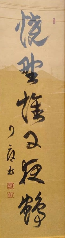 額 『焼野雉子夜鶴』 大徳寺 橘宗義 - メルカリ