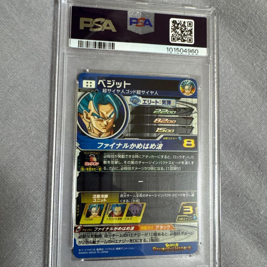スーパードラゴンボールヒーローズ sh1-sec2 パラレル psa9