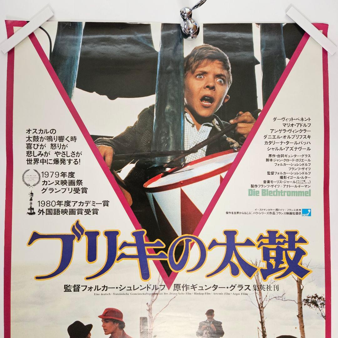 映画ポスター】「ブリキの太鼓」映画劇場公開用B2判ポスター - メルカリ